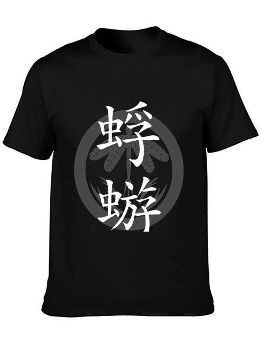 Japanese Mon T-Shirt - Dragonfly Kamon Design