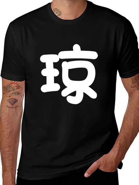 Black T-Shirt with White Japanese Character