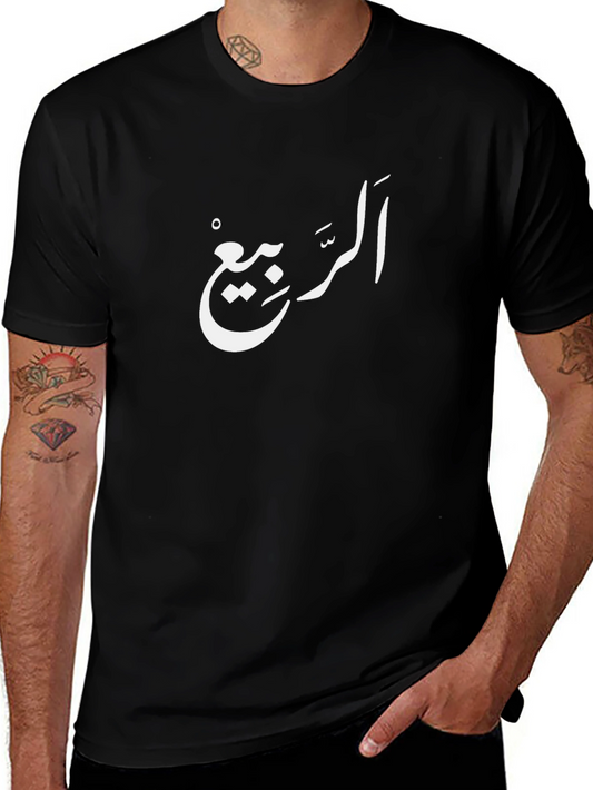 Arabic Calligraphy T-Shirt - Black Cotton Tee