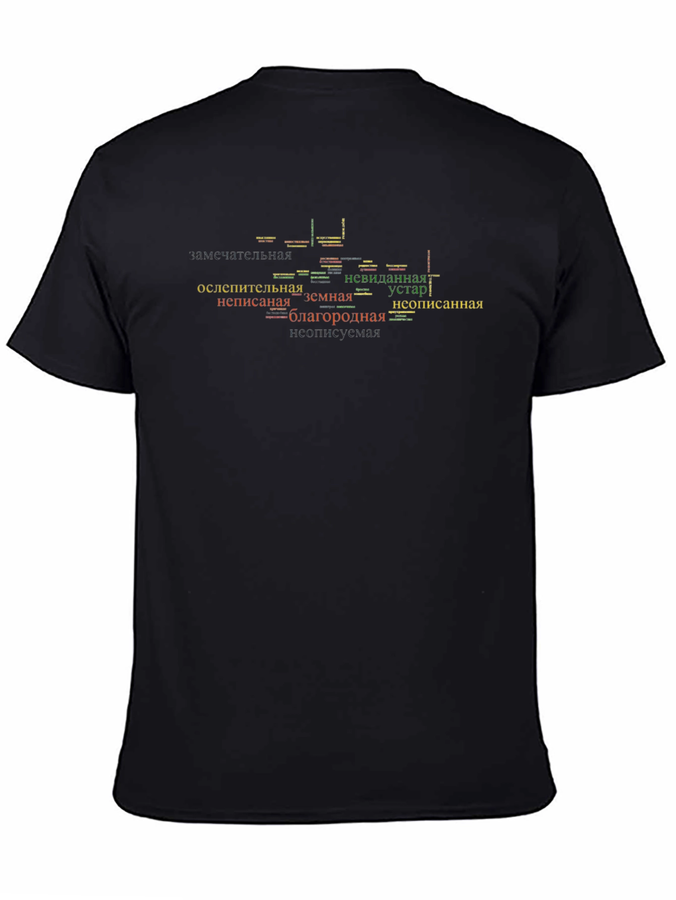 Word Art T-Shirt - Sleek Black Graphic Tee